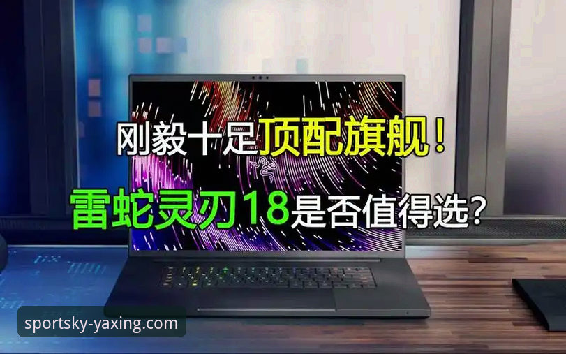亚星体育平台怎么样？如何判断是否值得选择？